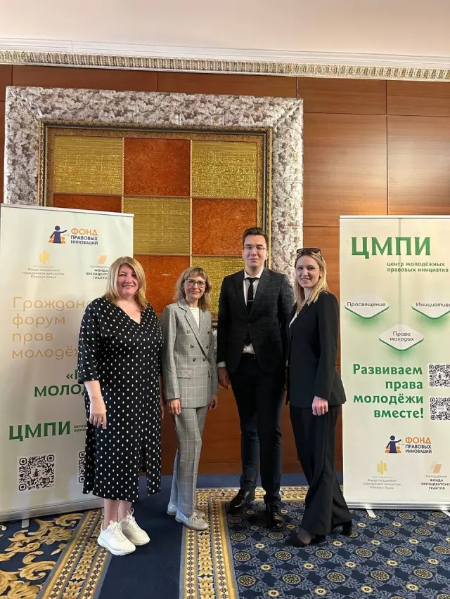 Челябинские юристы приняли участие в молодежном форуме