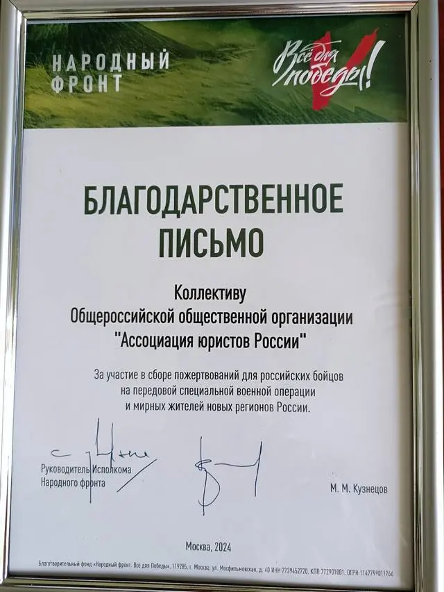 Благодарность НАРОДНОГО ФРОНТА Челябинскому региональному отделению АЮР