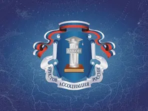 Ассоциация юристов России продолжает публиковать обзоры изменений законодательства, предоставляемые компанией "ВЕБ ЛЕГИС"