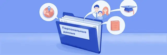 В Госдуму внесли проект о согласии на обработку персональных данных