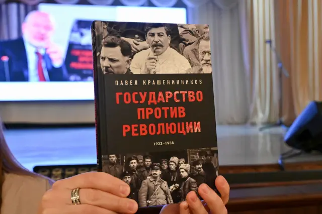 Презентация книги  П.В. Крашенинникова "Государство против революции"